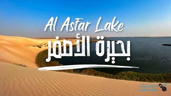 Lac Al Asfar